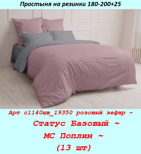 Арт с1140шв_19350 розовый зефир